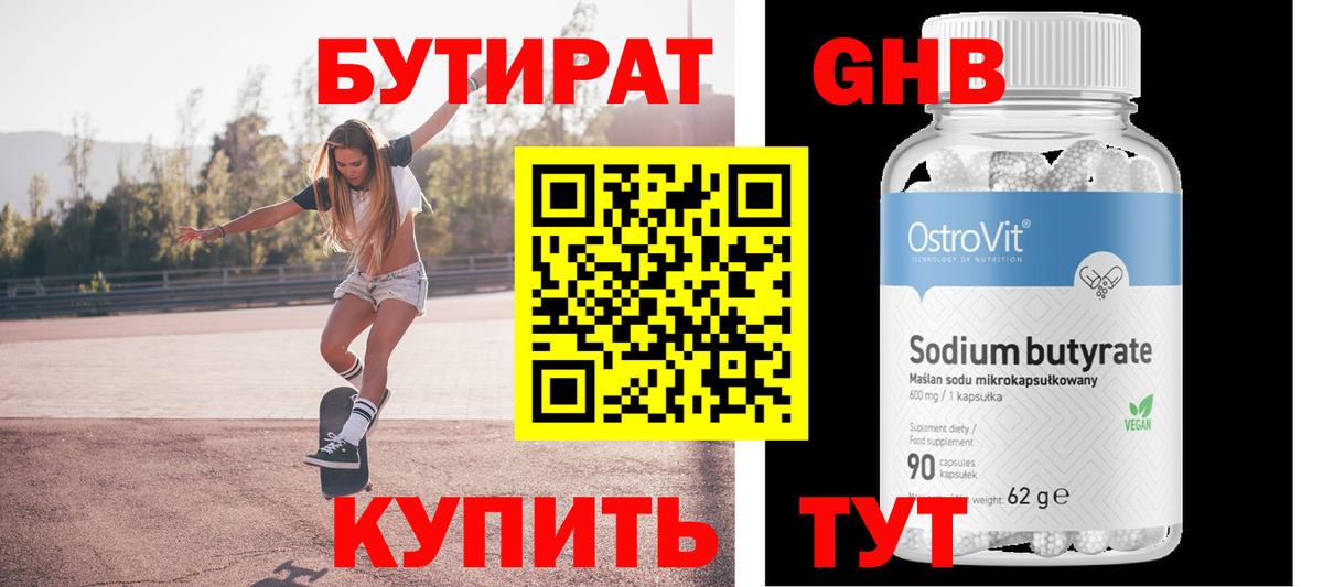 Бутират буратино Вичуга
