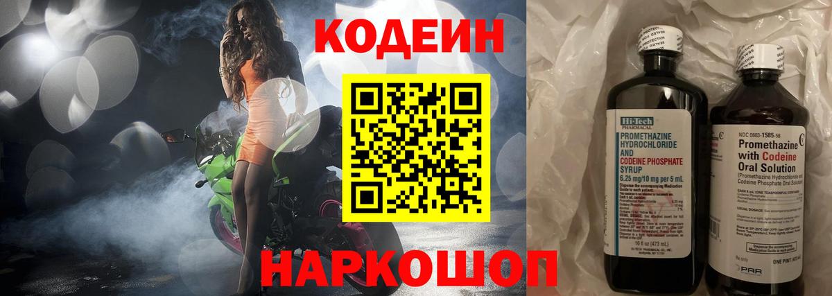 Кодеин напиток Lean (лин) Вичуга