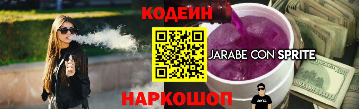 Вичуга  Codein напиток Lean (лин)  Вход с VPN  Кодеиновый сироп Lean напиток Lean (лин) 