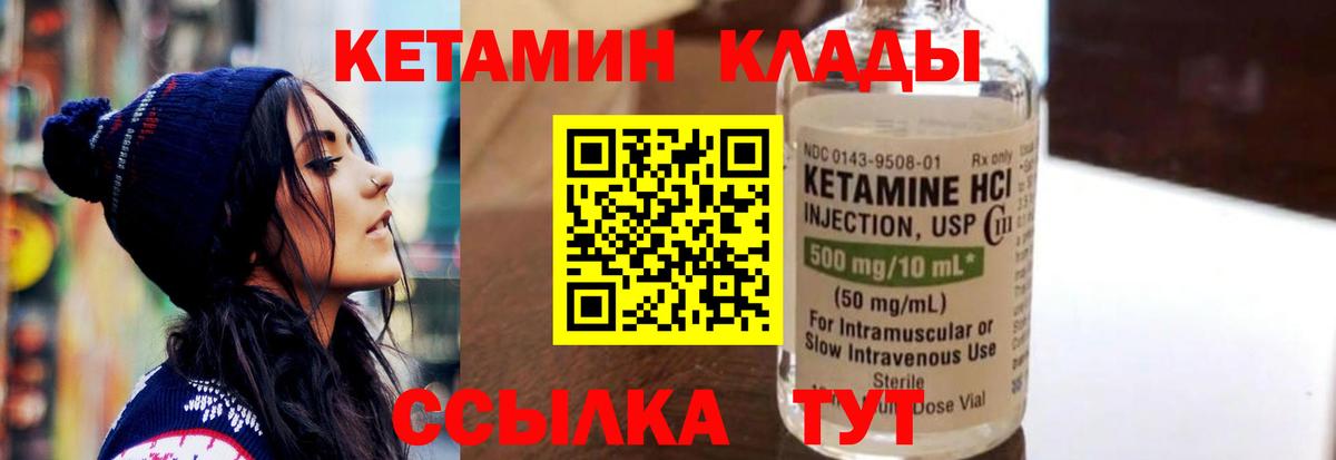 Вичуга  КЕТАМИН VHQ  КЕТАМИН VHQ  Вход с VPN 